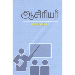 ஆசிரியர்