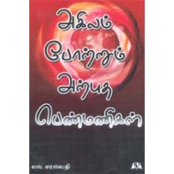 அகிலம் போற்றும் அற்புதப் பெண்மணிகள் அகிலம் போற்றும் அற்புதப் பெண்மணிகள்