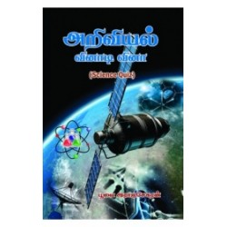 அறிவியல் வினாடி வினா