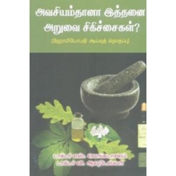அவசியம்தானா இத்தனை அறுவை சிகிச்சைகள்?