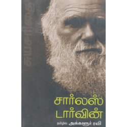 சார்லஸ் டார்வின்
