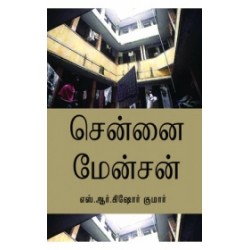 சென்னை மேன்சன் சென்னை மேன்சன்