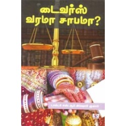 டைவர்ஸ் வரமா? சாபமா? டைவர்ஸ் வரமா? சாபமா?