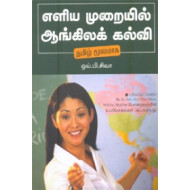 எளியமுறையில் ஆங்கிலக் கல்வி