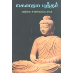 கௌதம புத்தர் கௌதம புத்தர்
