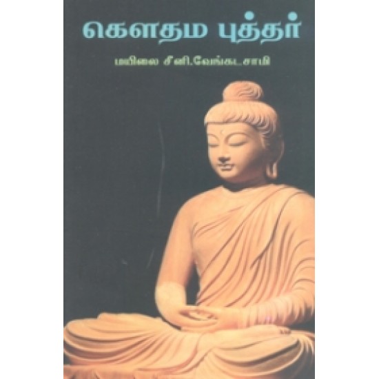 கௌதம புத்தர்