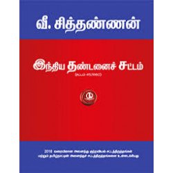 இந்தியத் தண்டனைச் சட்டம் இந்தியத் தண்டனைச் சட்டம்