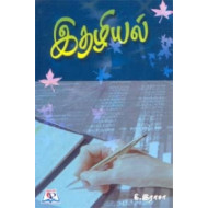 இதழியல்