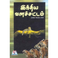 இந்திய வனச்சட்டம்