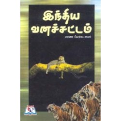 இந்திய வனச்சட்டம்