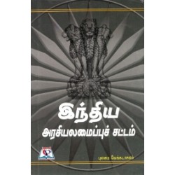 இந்திய அரசியலமைப்புச் சட்டம் இந்திய அரசியலமைப்புச் சட்டம்
