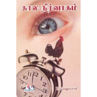 கால நிர்வாகம்