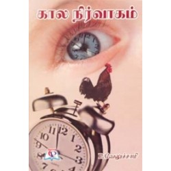 கால நிர்வாகம் கால நிர்வாகம்