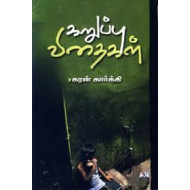 கறுப்பு விதைகள்