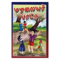 மழலையர் பாட்டு