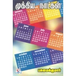 முக்கிய நாட்கள்