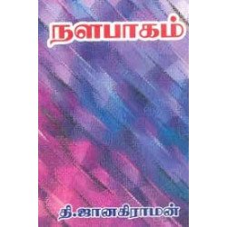 நளபாகம்