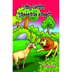 நண்டு சொன்ன நகைச்சுவைக் கதைகள்