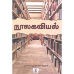 நூலகவியல்