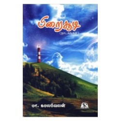 பிறைசூடி