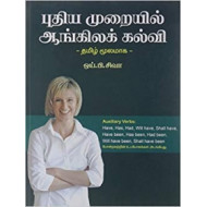 புதிய முறையில் ஆங்கிலக் கல்வி