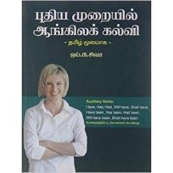 புதிய முறையில் ஆங்கிலக் கல்வி