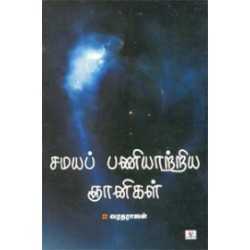 சமயப் பணியாற்றிய ஞானிகள்