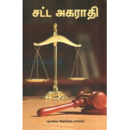 சட்ட அகராதி