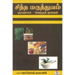 சித்த மருத்துவம்