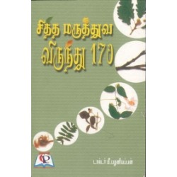 சித்த மருத்துவ விருந்து 170