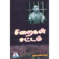 சிறைகள் சட்டம்