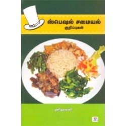 ஸ்பெஷல் சமையல் குறிப்புகள்