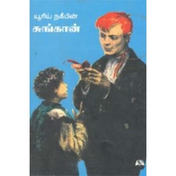 சுங்கான்