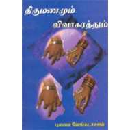 திருமணமும் விவாகரத்தும்
