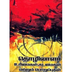 தொழிலாளர் உரிமைகள் கடமைகள் மற்றும் பொறுப்புகள்