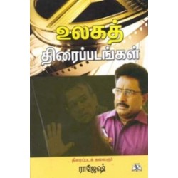 உலகத் திரைப்படங்கள்