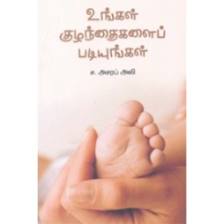 உங்கள் குழந்தைகளைப் படியுங்கள்