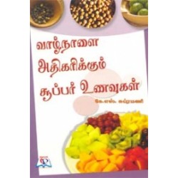 வாழ்நாளை அதிகரிக்கும் சூப்பர் உணவுகள்