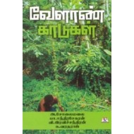 வேளாண் காடுகள்