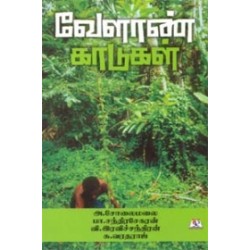 வேளாண் காடுகள்