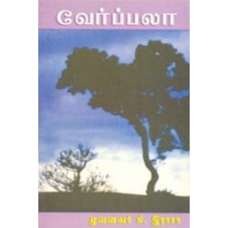 வேர்ப்பலா