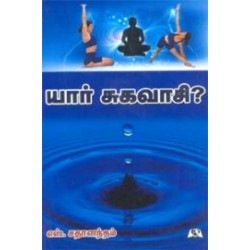 யார் சுகவாசி?
