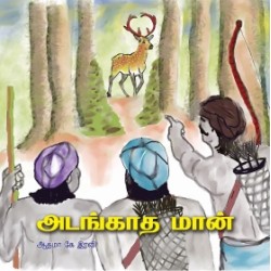அடங்காத மான் அடங்காத மான்