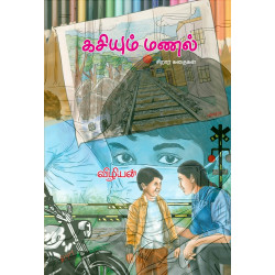 கசியும் மணல் கசியும் மணல்