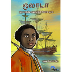 ஒலாடா (ஒரு சுதந்திர அடிமையின் போர்க் குரல்) ஒலாடா (ஒரு சுதந்திர அடிமையின் போர்க் குரல்)