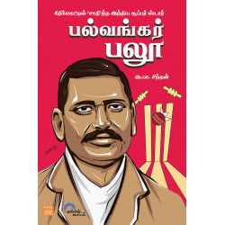 பல்வங்கர் பலூ