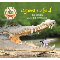 பறவை டாக்டர்