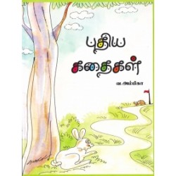 புதிய கதைகள்