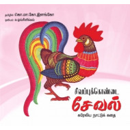 சிவப்புக்கொண்டை சேவல்