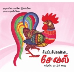 சிவப்புக்கொண்டை சேவல் சிவப்புக்கொண்டை சேவல்